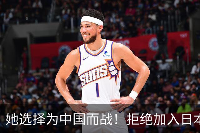 她选择为中国而战！拒绝加入日本籍，与张本一家反差太鲜明了